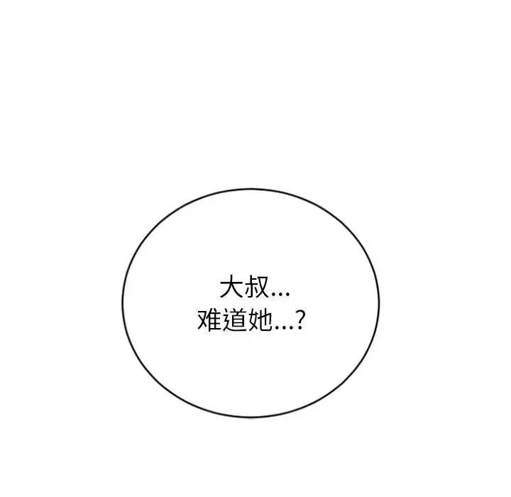 隔壁的她 第30话 第161页
