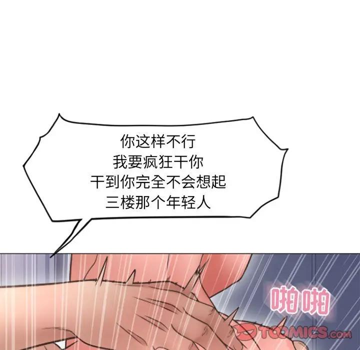隔壁的她 第31话 第147页