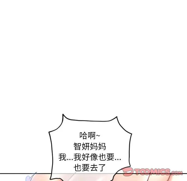 隔壁的她 第31话 第156页