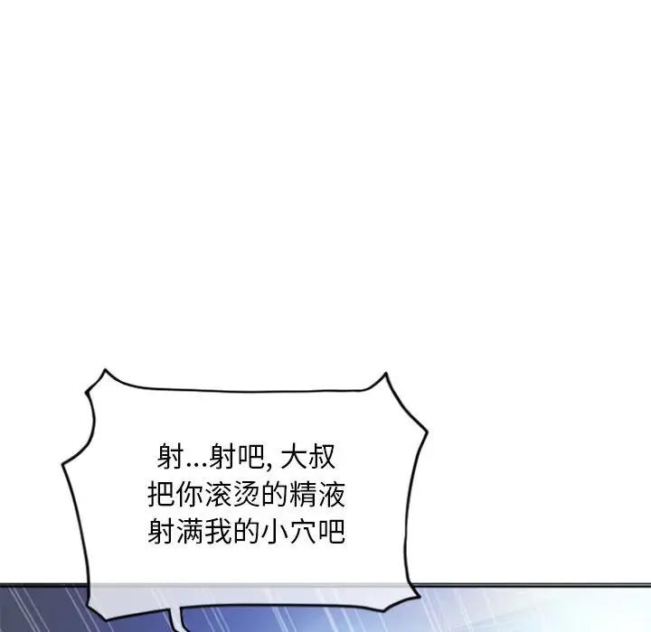 隔壁的她 第31话 第159页