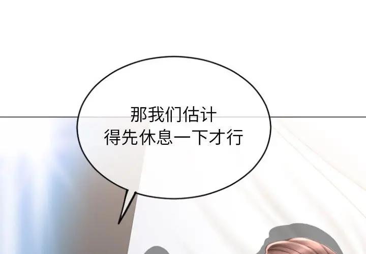 隔壁的她 第31话 第4页