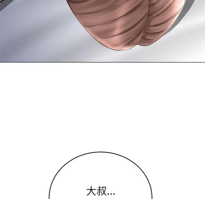 隔壁的她 第31话 第10页