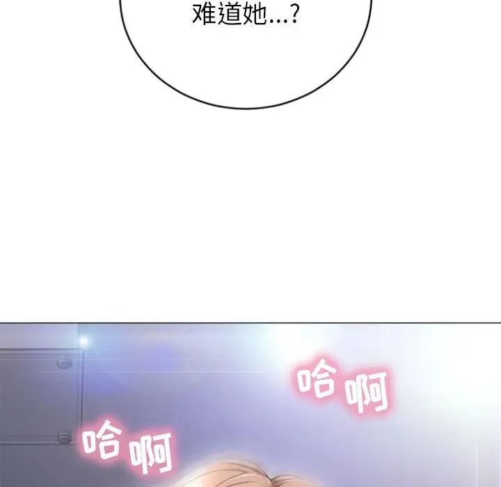 隔壁的她 第31话 第11页