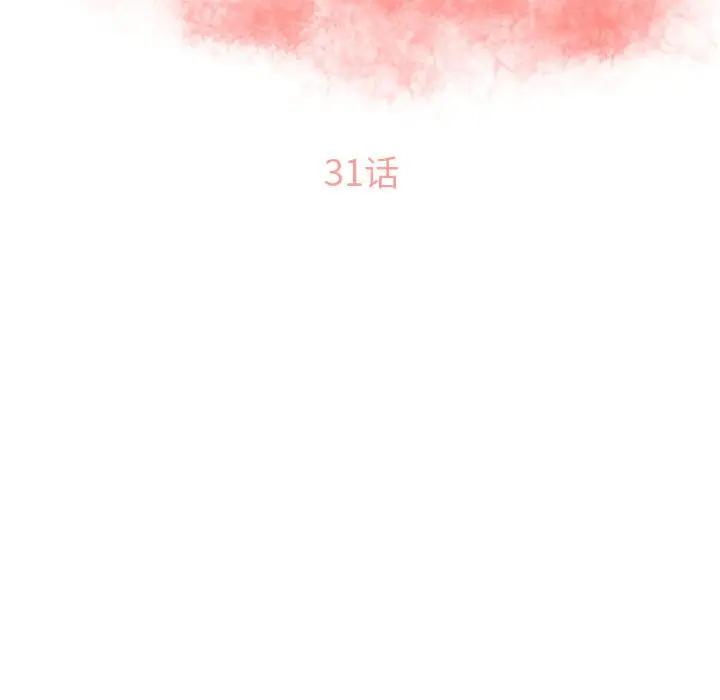 隔壁的她 第31话 第14页