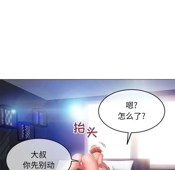 隔壁的她 第31话 第15页