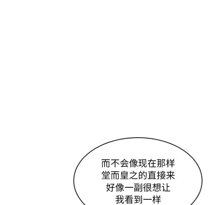 隔壁的她 第31话 第36页