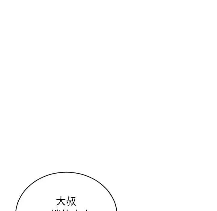 隔壁的她 第31话 第38页