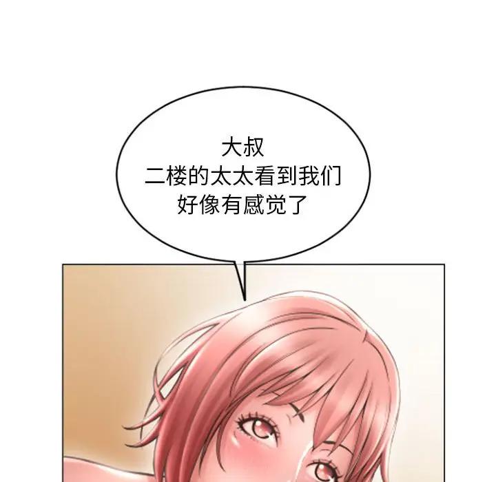 隔壁的她 第31话 第22页
