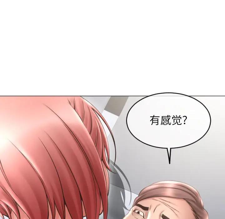隔壁的她 第31话 第24页