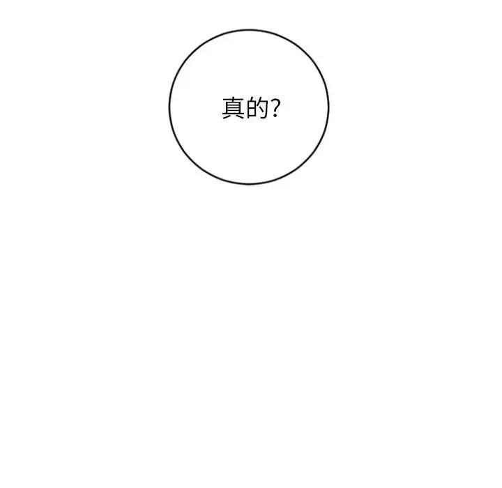 隔壁的她 第31话 第26页