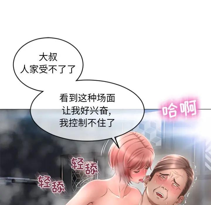 隔壁的她 第31话 第44页