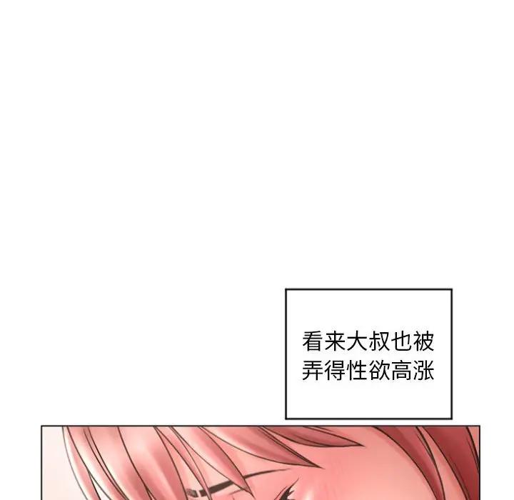 隔壁的她 第31话 第61页