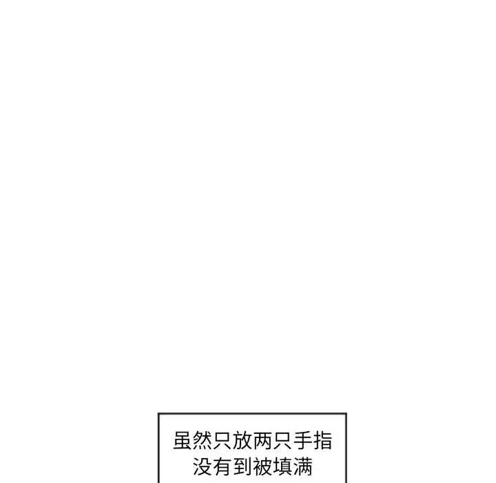 隔壁的她 第31话 第112页