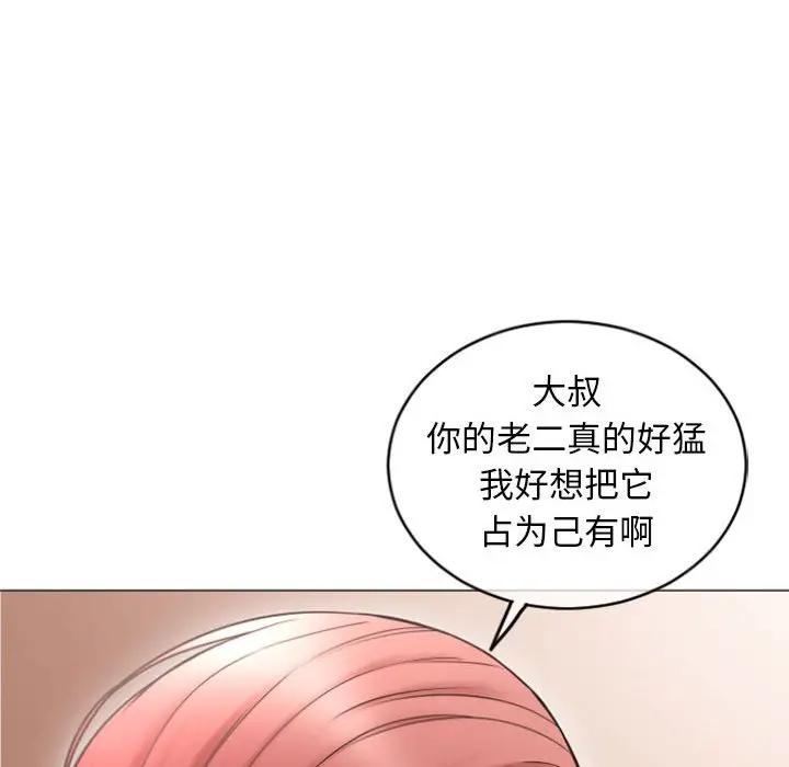 隔壁的她 第31话 第139页