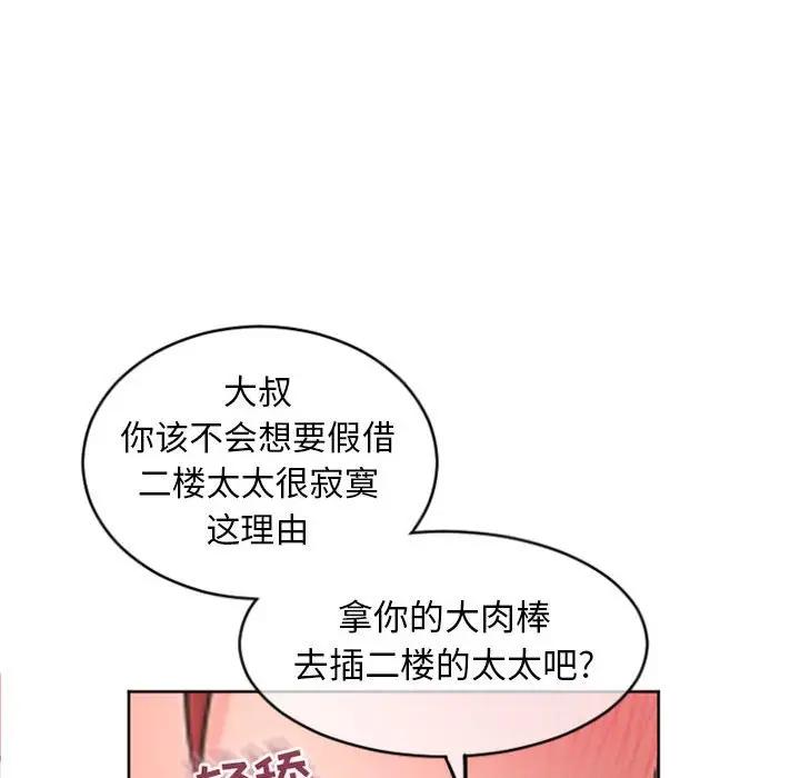 隔壁的她 第31话 第141页