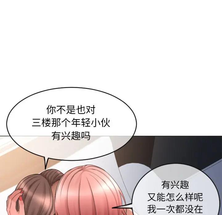 隔壁的她 第31话 第144页