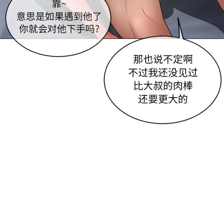 隔壁的她 第31话 第146页