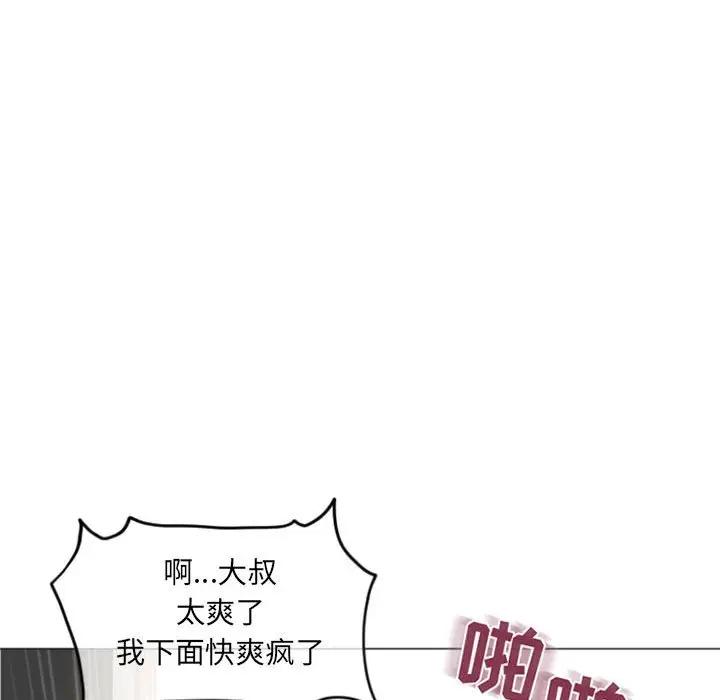 隔壁的她 第31话 第130页