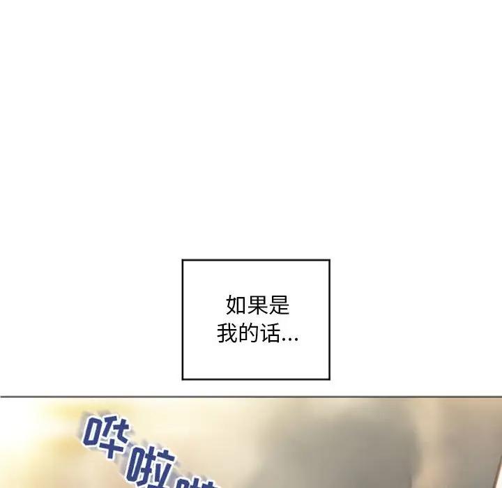 隔壁的她 第32话 第28页