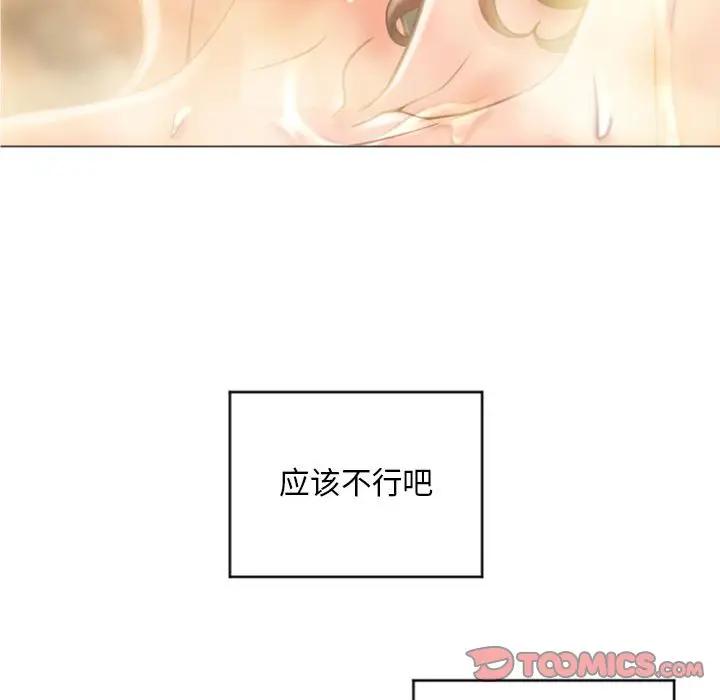 隔壁的她 第32话 第30页