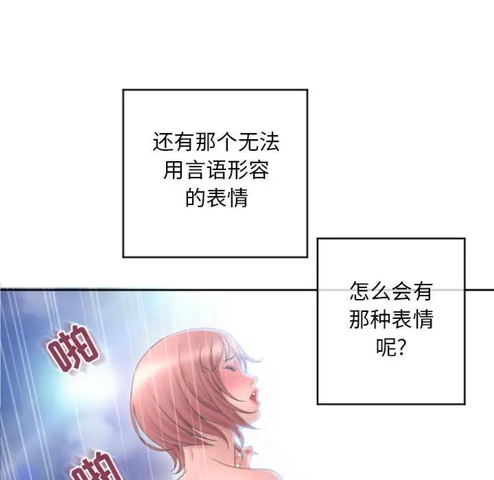 隔壁的她 第32话 第35页