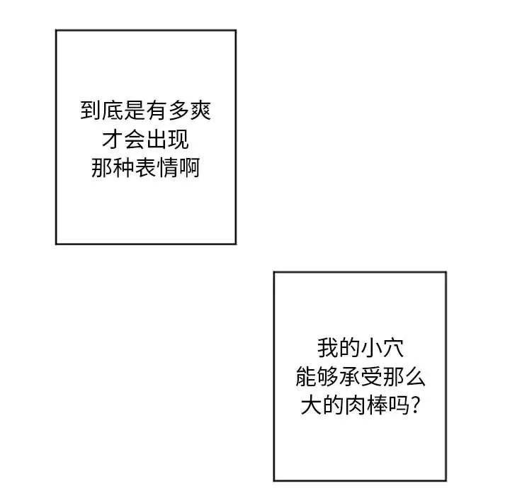 隔壁的她 第32话 第38页