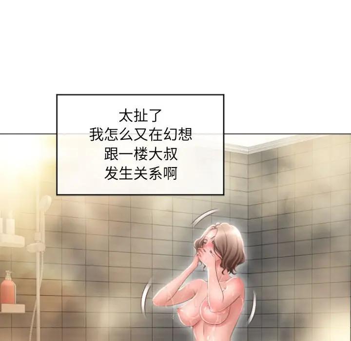 隔壁的她 第32话 第59页