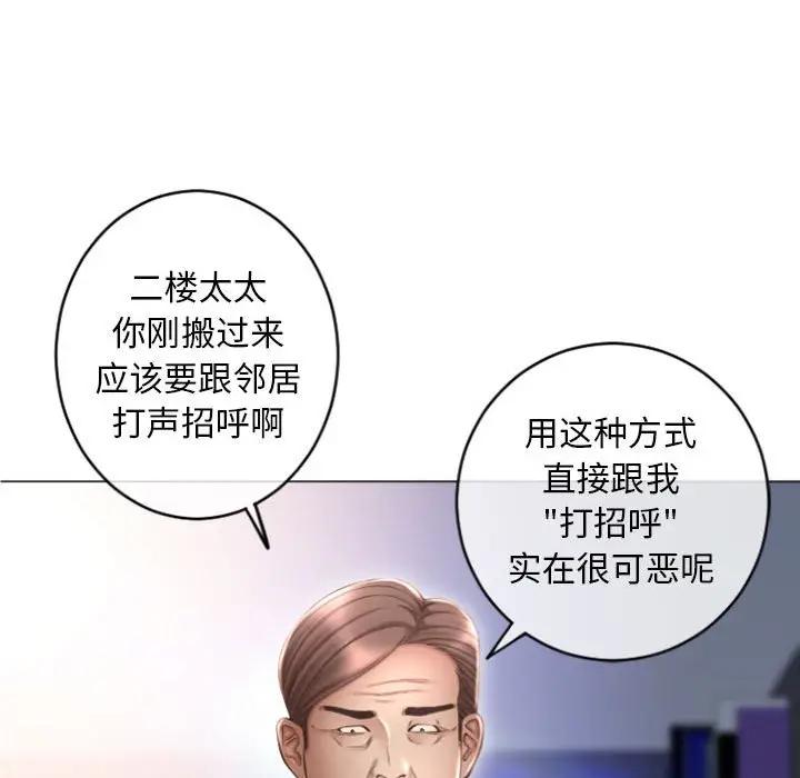 隔壁的她 第32话 第40页