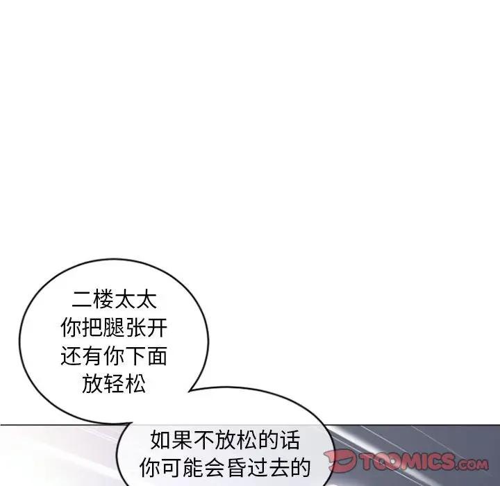 隔壁的她 第32话 第48页