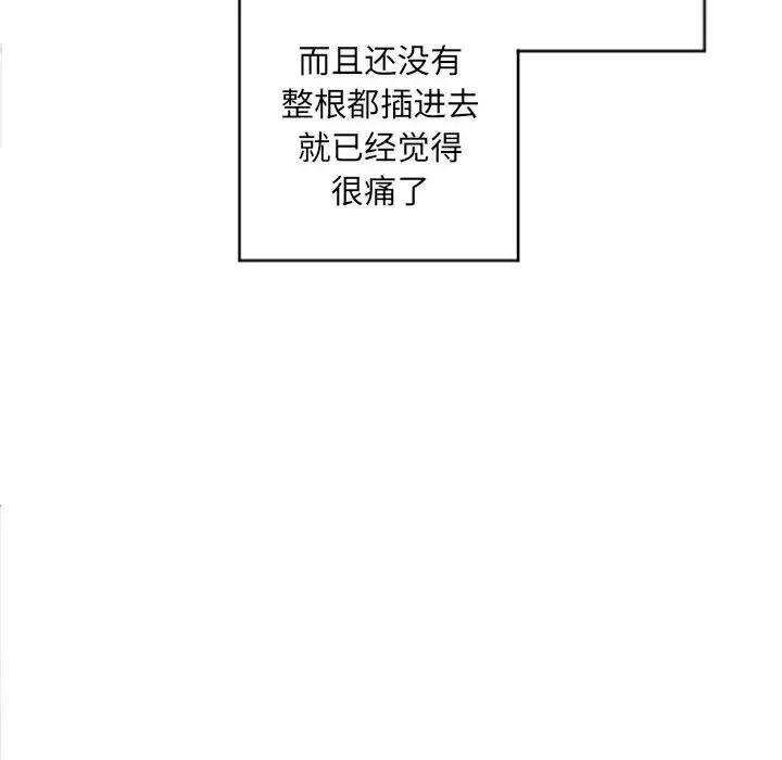 隔壁的她 第32话 第71页