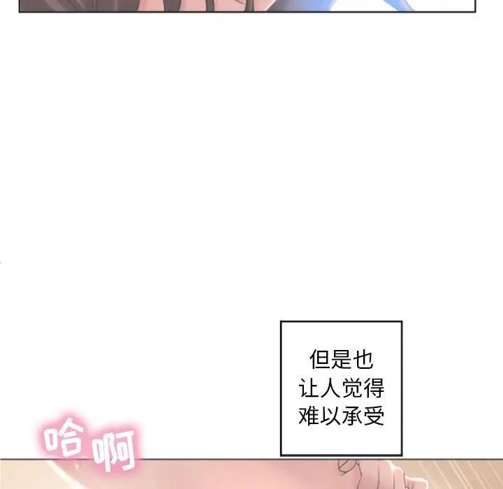隔壁的她 第32话 第73页