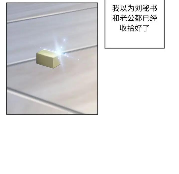 隔壁的她 第32话 第101页