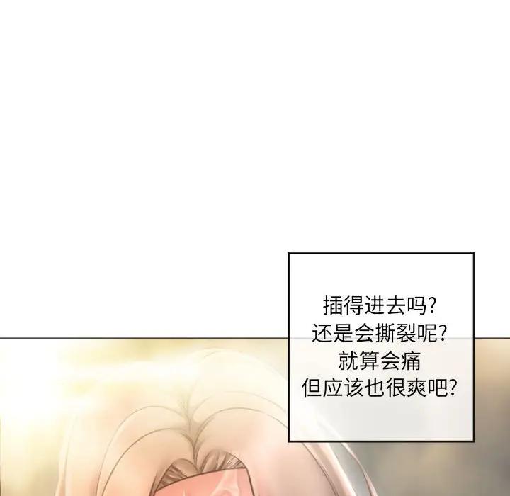 隔壁的她 第32话 第83页