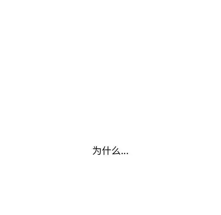 隔壁的她 第32话 第134页