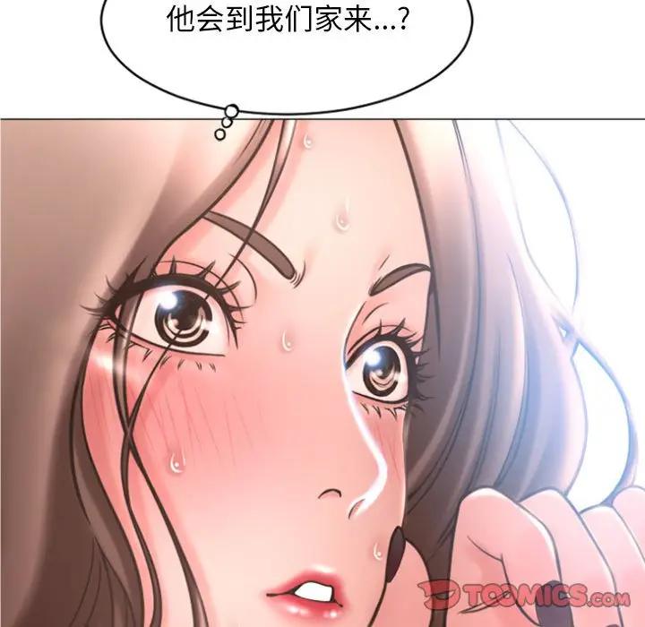 隔壁的她 第32话 第138页