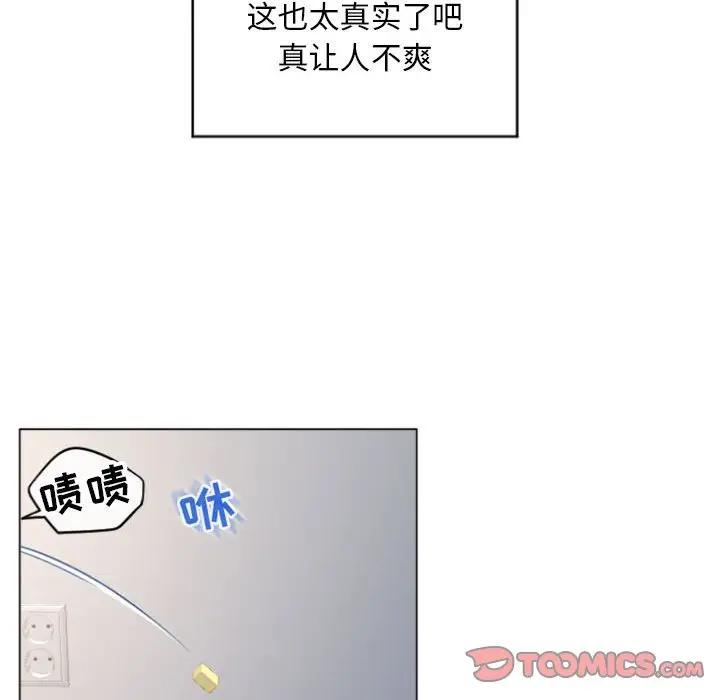 隔壁的她 第32话 第120页