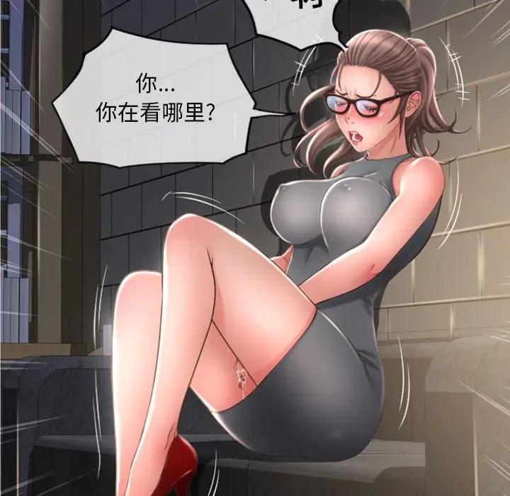隔壁的她 第33话 第55页