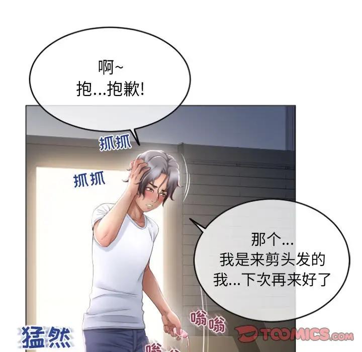 隔壁的她 第33话 第57页