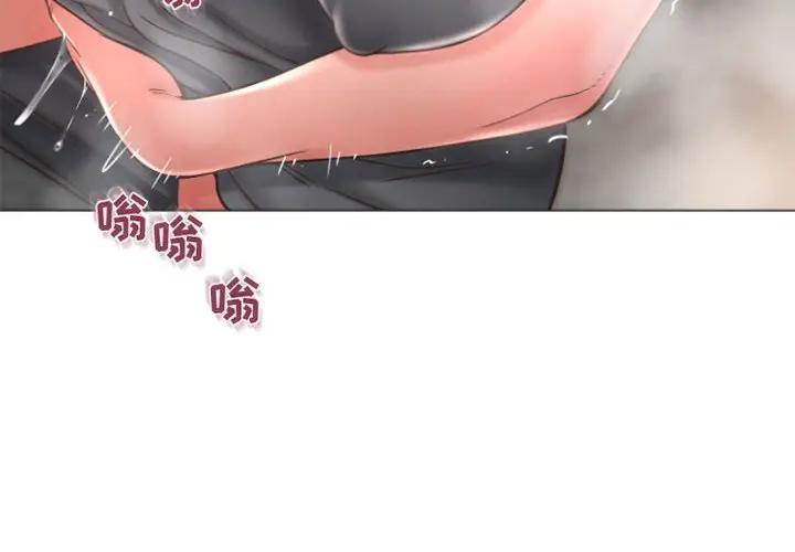 隔壁的她 第33话 第4页