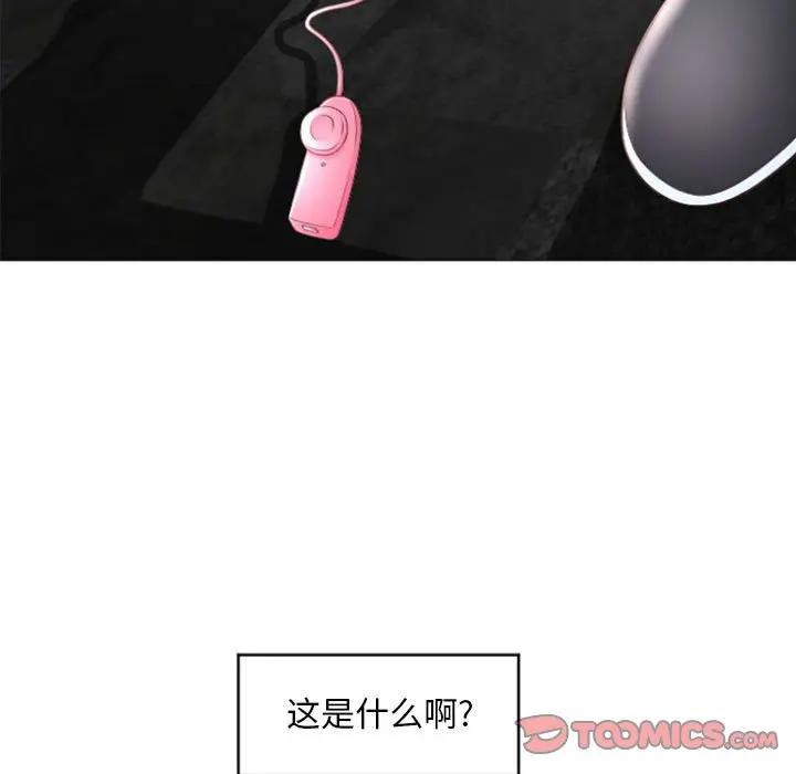 隔壁的她 第33话 第21页
