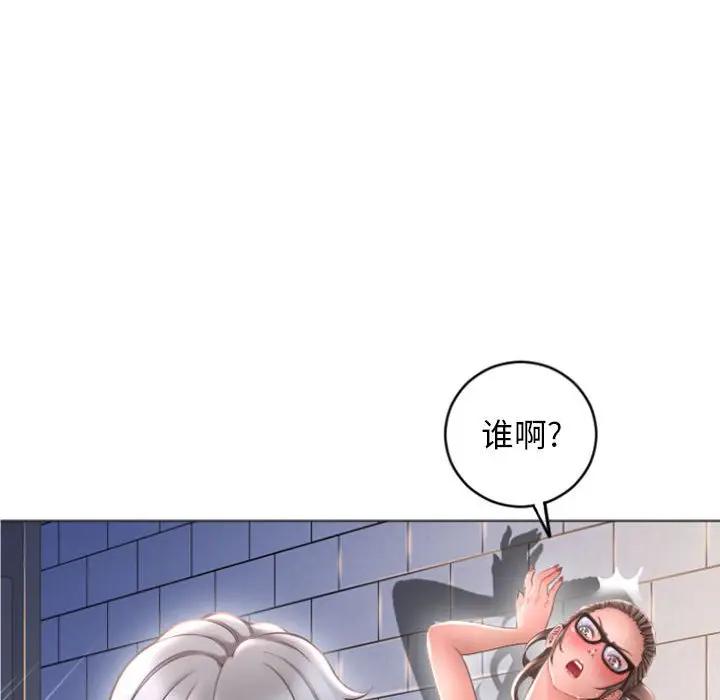 隔壁的她 第33话 第46页