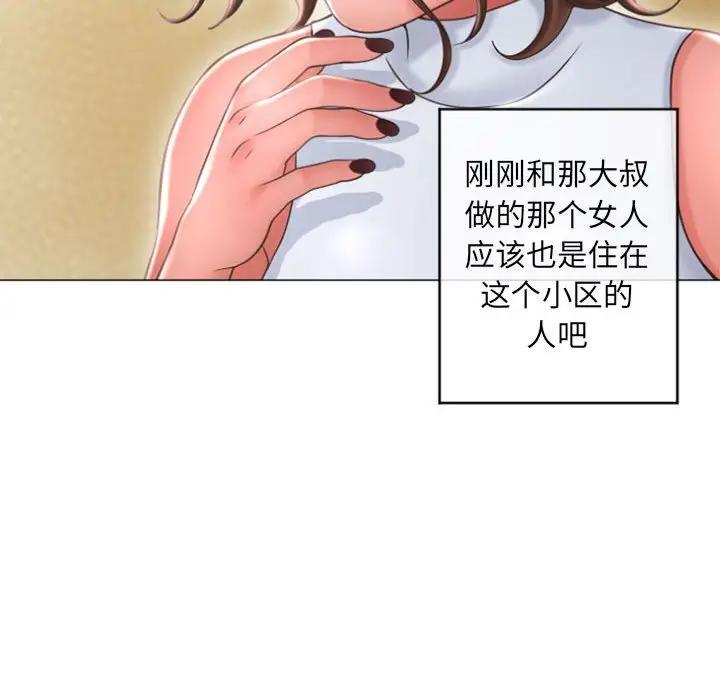 隔壁的她 第33话 第74页
