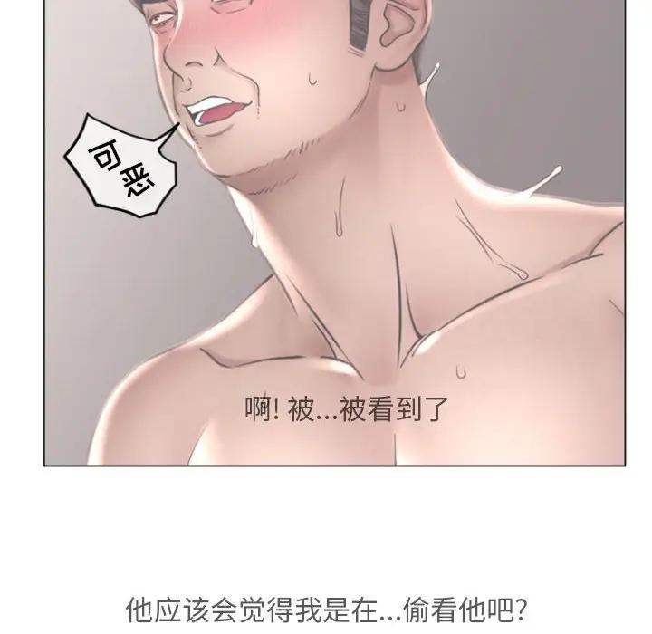 隔壁的她 第33话 第76页