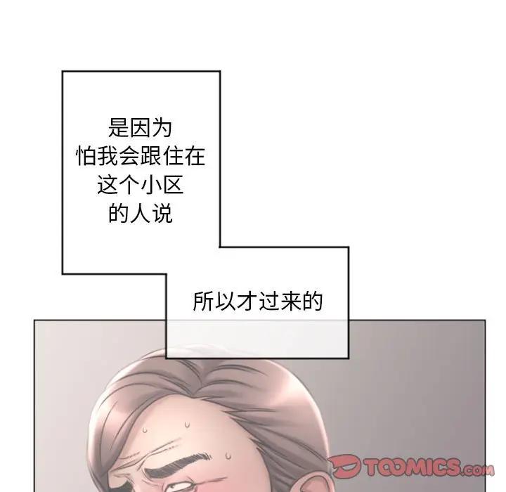 隔壁的她 第33话 第75页