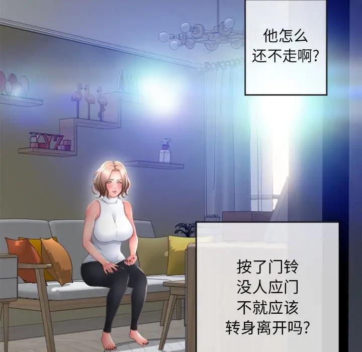 隔壁的她 第33话 第71页