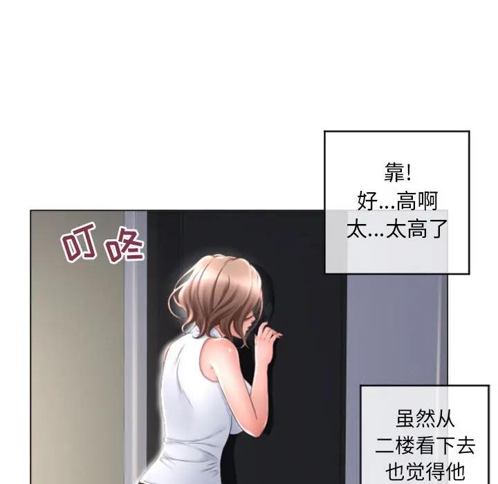 隔壁的她 第33话 第86页