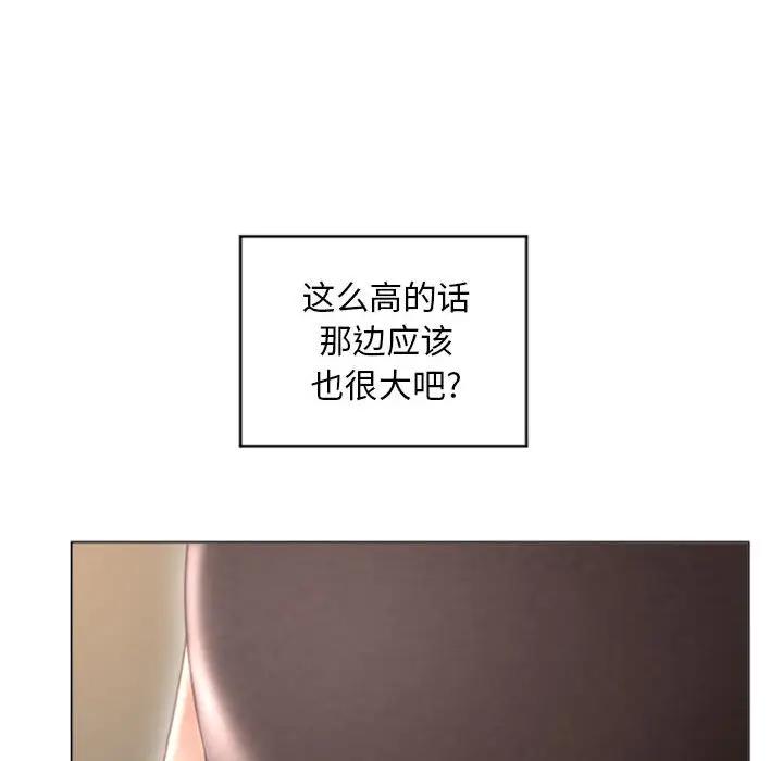 隔壁的她 第33话 第88页