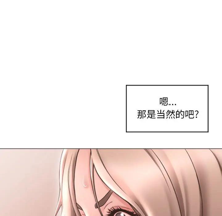 隔壁的她 第33话 第90页