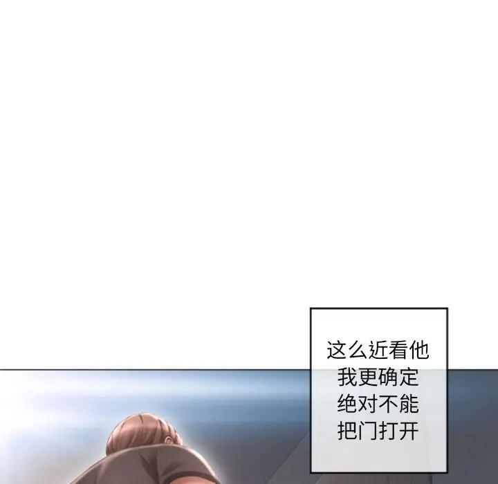 隔壁的她 第33话 第92页