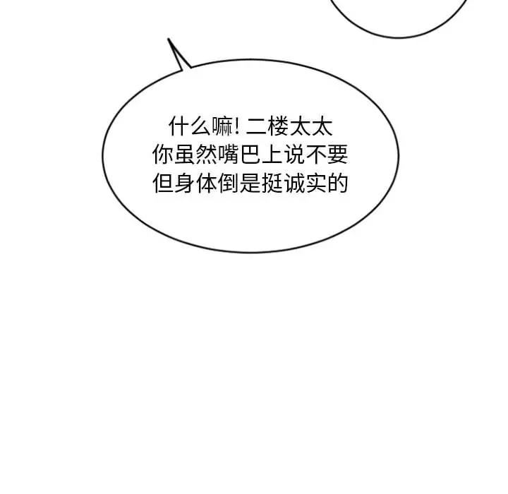隔壁的她 第33话 第115页